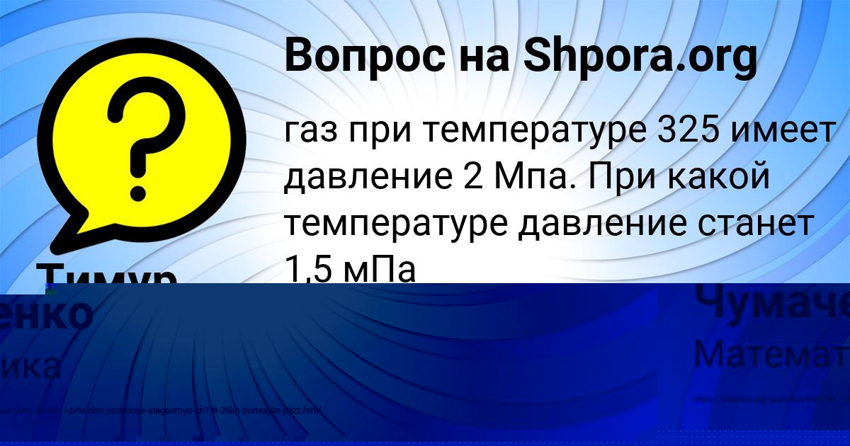 Картинка с текстом вопроса от пользователя Асия Чумаченко