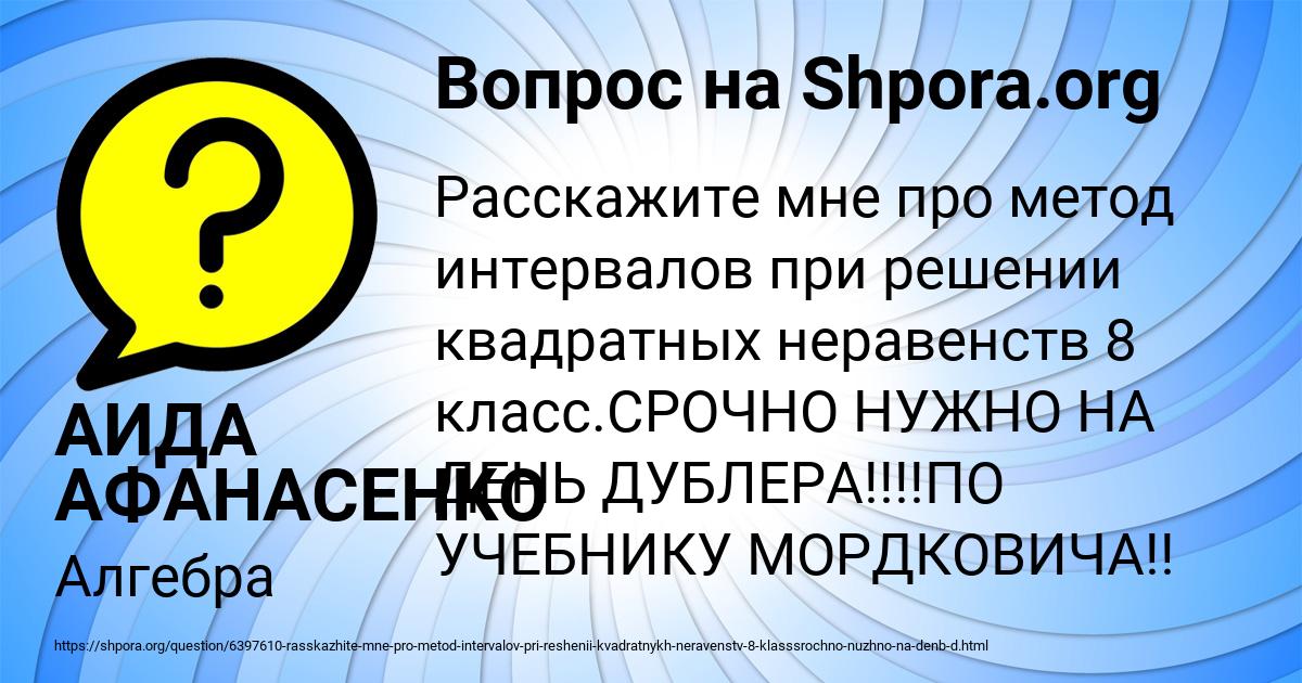 Картинка с текстом вопроса от пользователя АИДА АФАНАСЕНКО