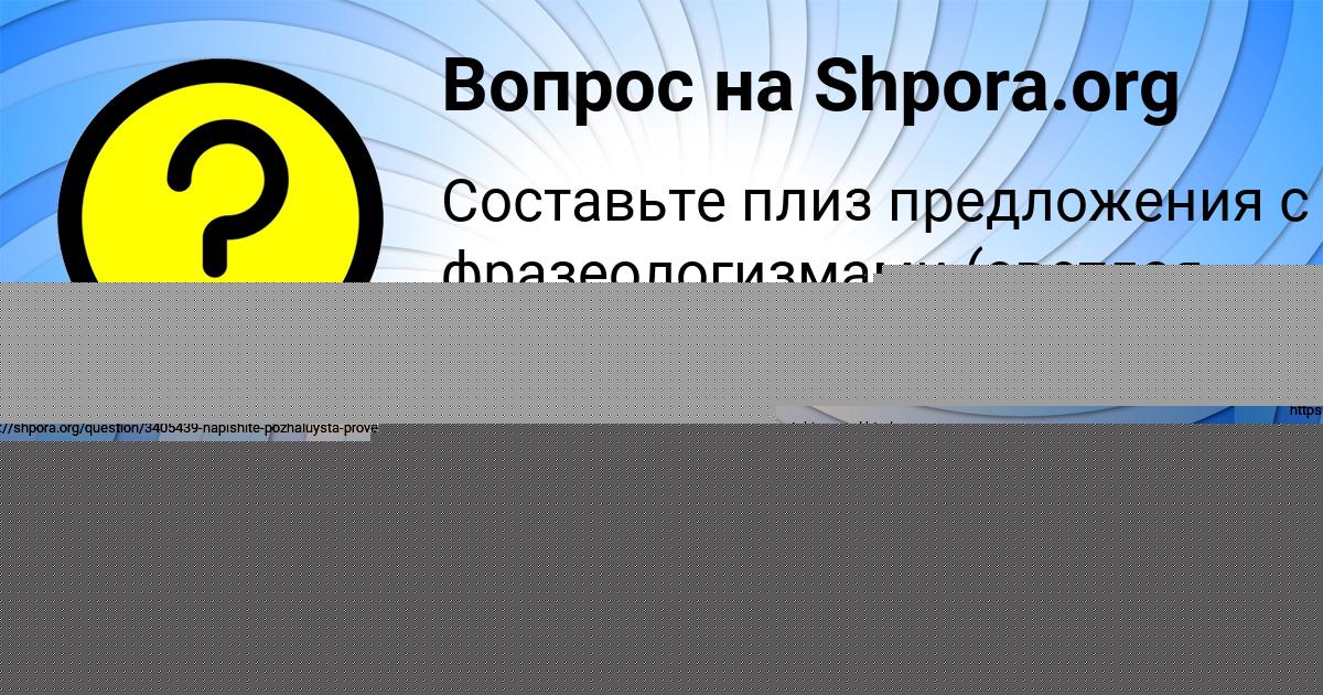 Картинка с текстом вопроса от пользователя Уля Зеленина