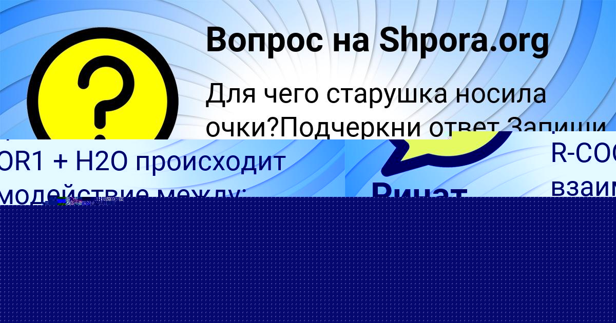 Картинка с текстом вопроса от пользователя СОНЯ ИСАЕНКО