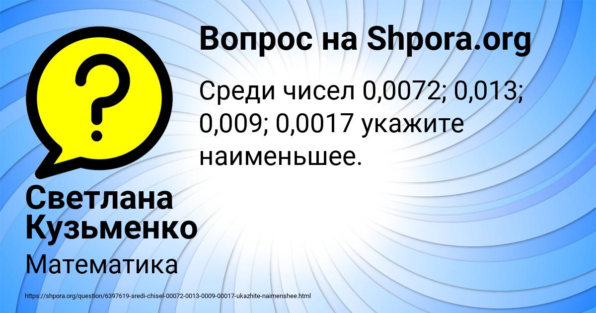 Картинка с текстом вопроса от пользователя Светлана Кузьменко