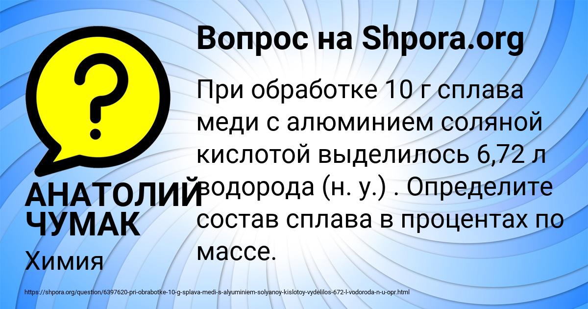 Картинка с текстом вопроса от пользователя АНАТОЛИЙ ЧУМАК