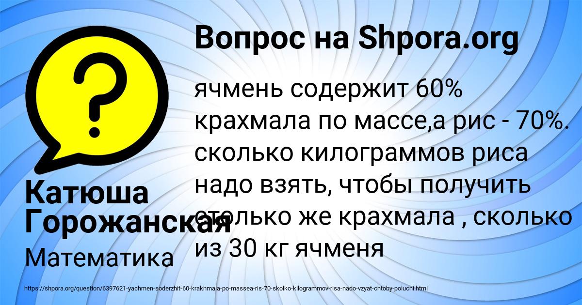 Картинка с текстом вопроса от пользователя Катюша Горожанская