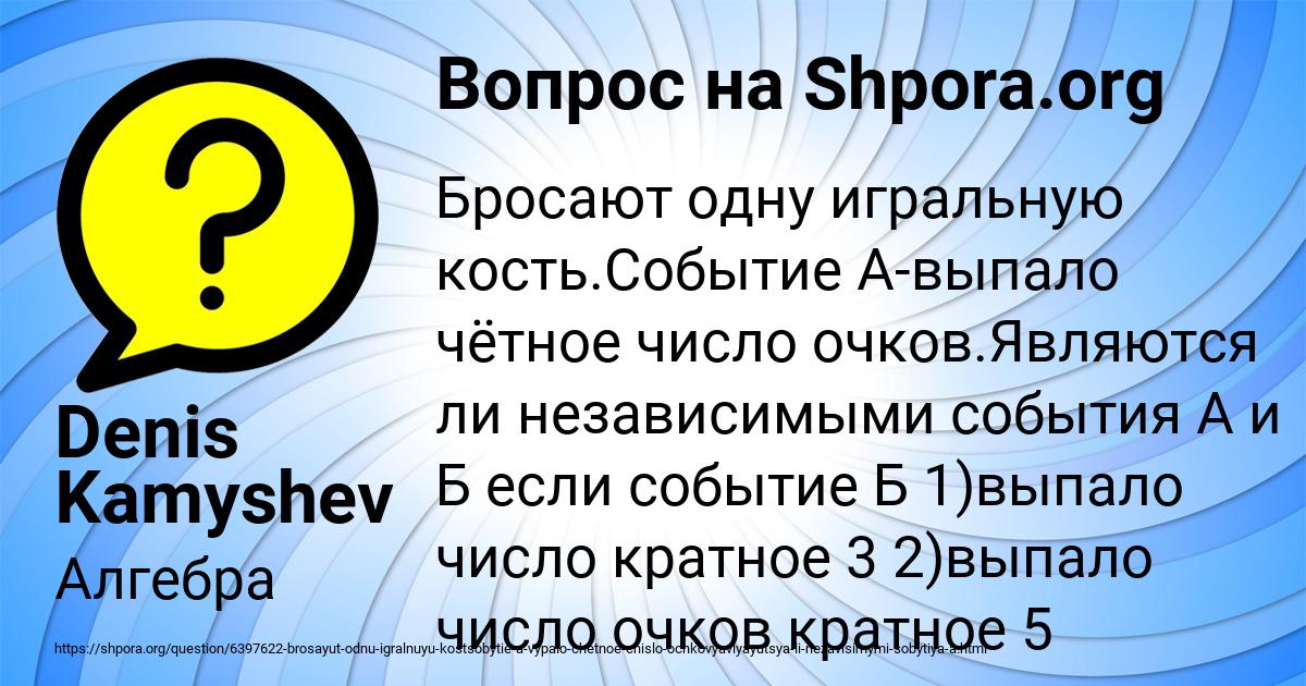 Картинка с текстом вопроса от пользователя Denis Kamyshev
