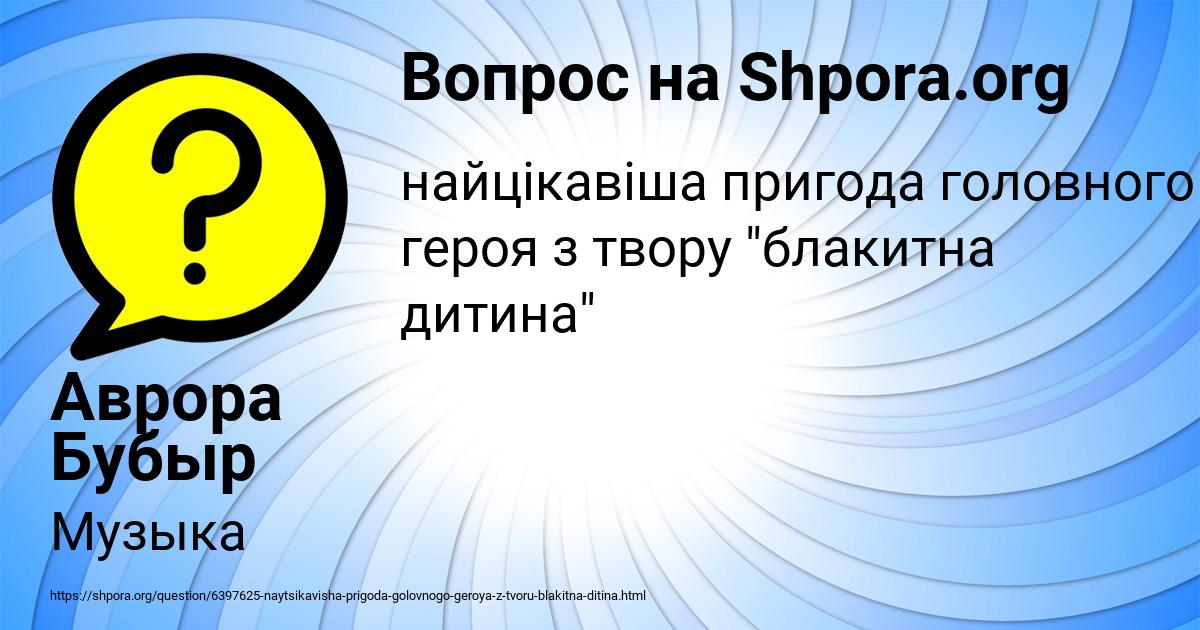 Картинка с текстом вопроса от пользователя Аврора Бубыр