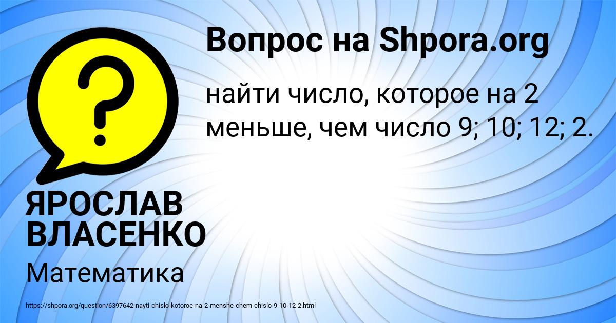 Картинка с текстом вопроса от пользователя ЯРОСЛАВ ВЛАСЕНКО
