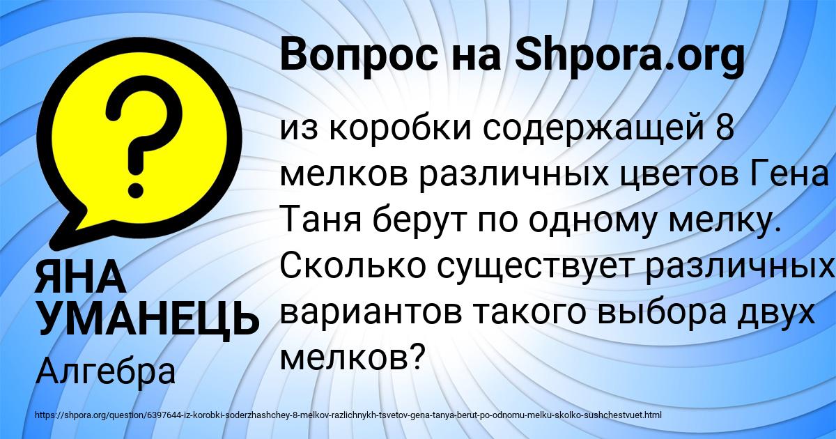 Картинка с текстом вопроса от пользователя ЯНА УМАНЕЦЬ