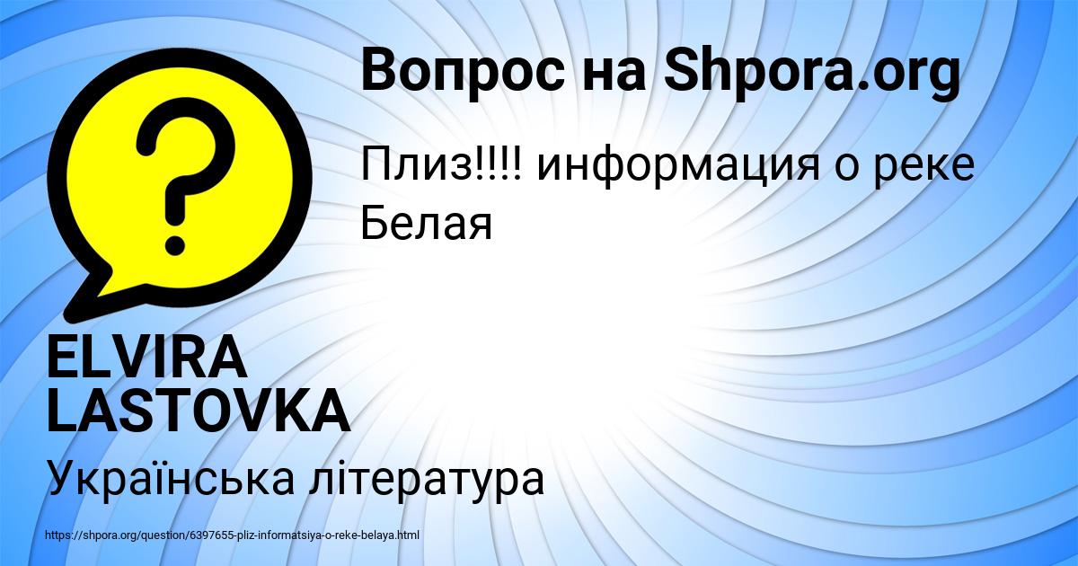 Картинка с текстом вопроса от пользователя ELVIRA LASTOVKA