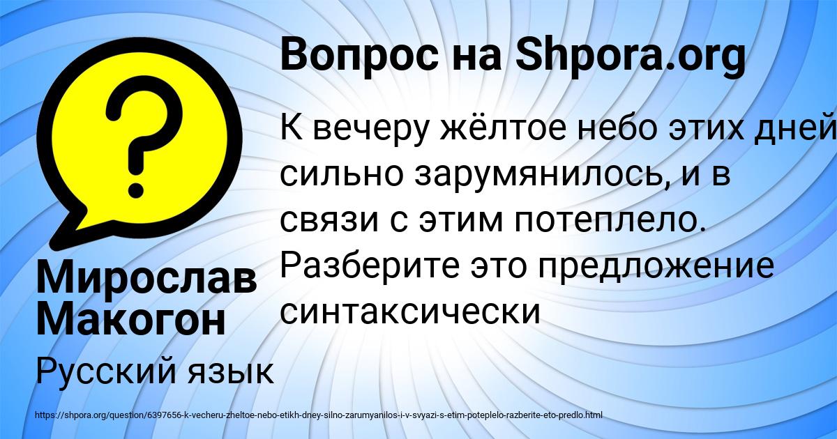 Картинка с текстом вопроса от пользователя Мирослав Макогон