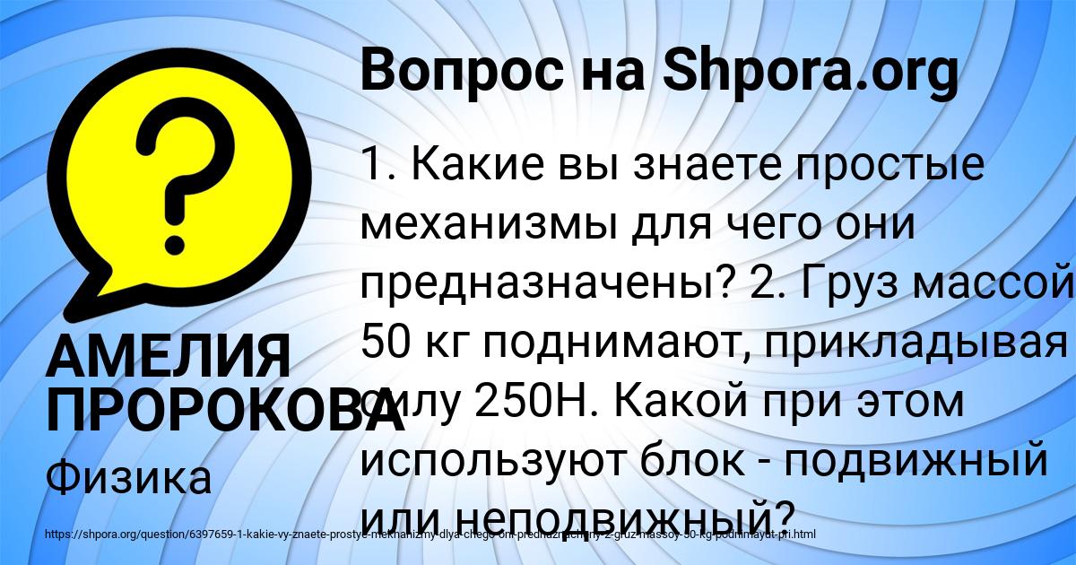 Картинка с текстом вопроса от пользователя АМЕЛИЯ ПРОРОКОВА