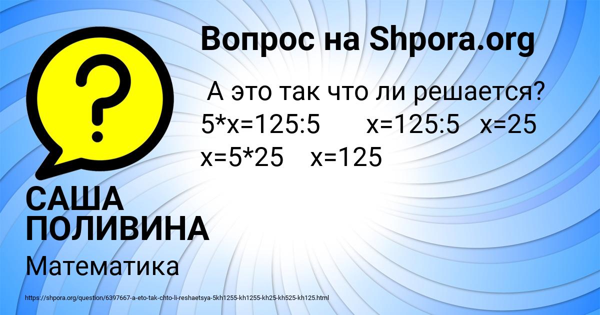 Картинка с текстом вопроса от пользователя САША ПОЛИВИНА