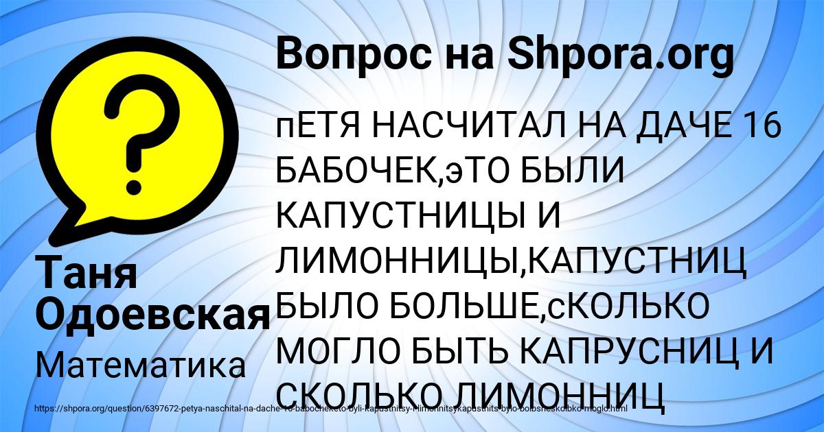 Картинка с текстом вопроса от пользователя Таня Одоевская