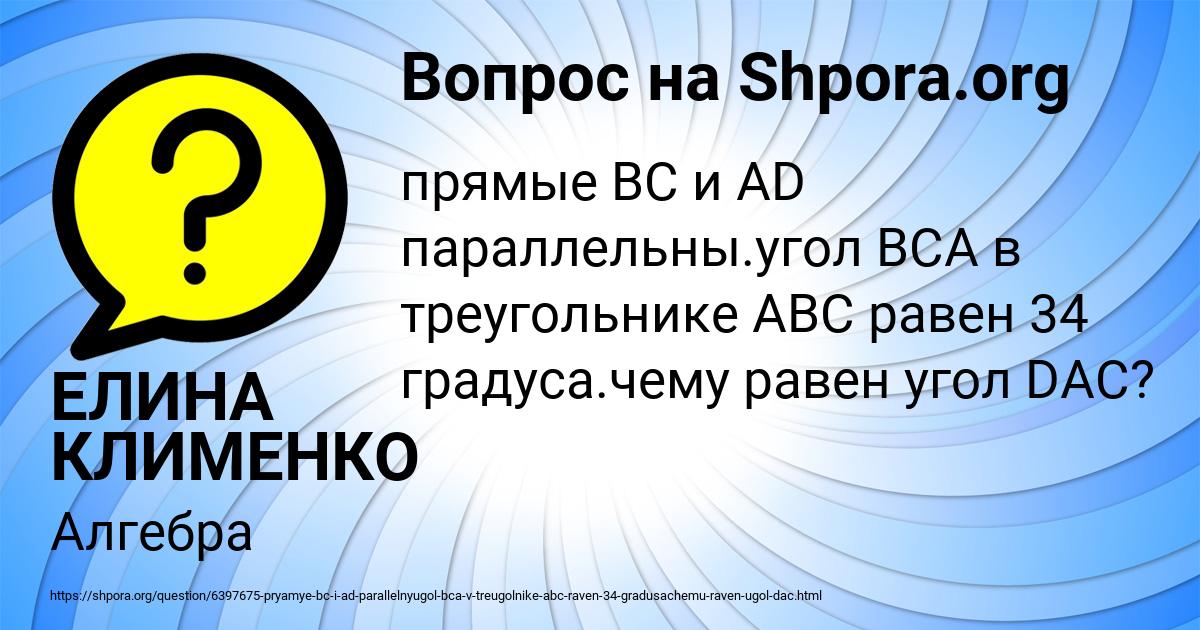 Картинка с текстом вопроса от пользователя ЕЛИНА КЛИМЕНКО