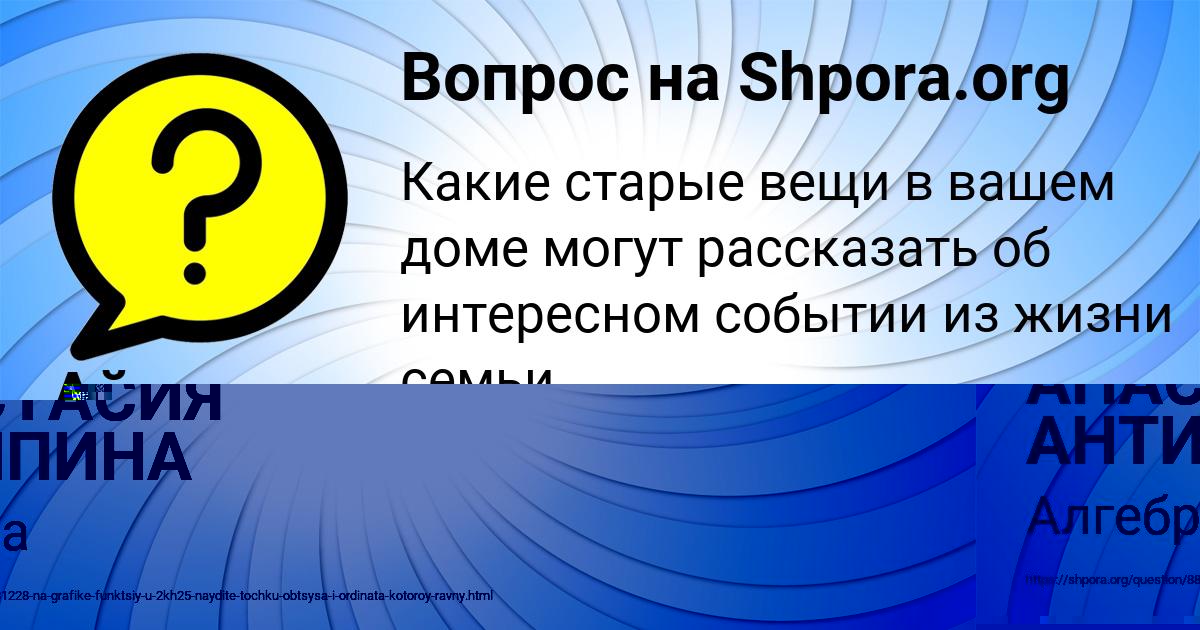 Картинка с текстом вопроса от пользователя Айжан Миронова