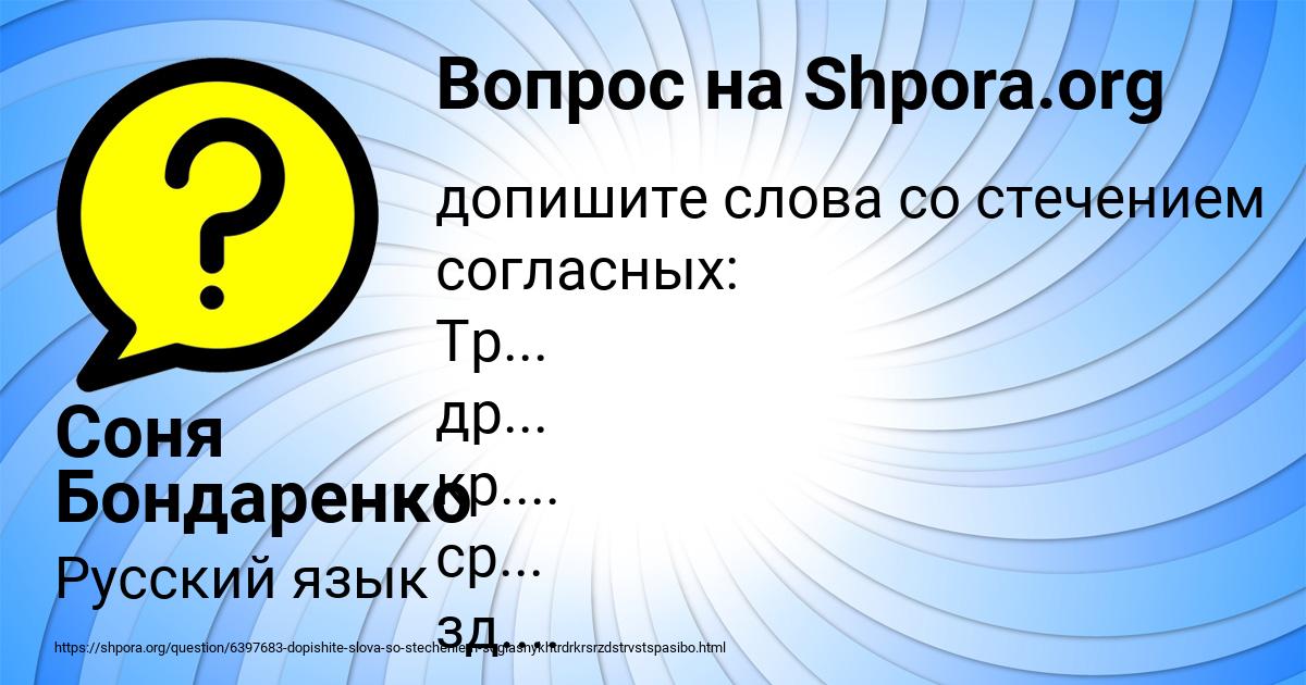 Картинка с текстом вопроса от пользователя Соня Бондаренко