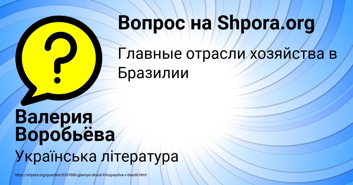 Картинка с текстом вопроса от пользователя Валерия Воробьёва