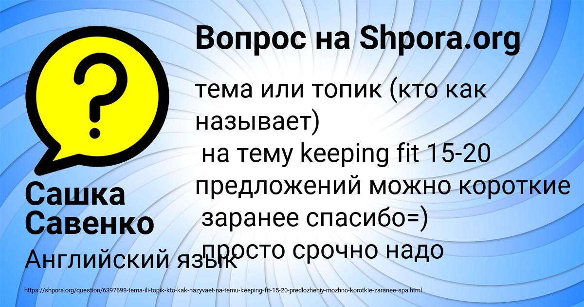 Картинка с текстом вопроса от пользователя Сашка Савенко