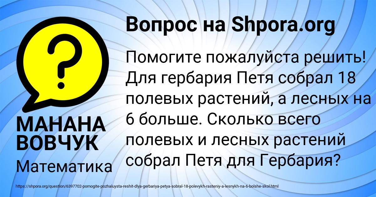 Картинка с текстом вопроса от пользователя МАНАНА ВОВЧУК