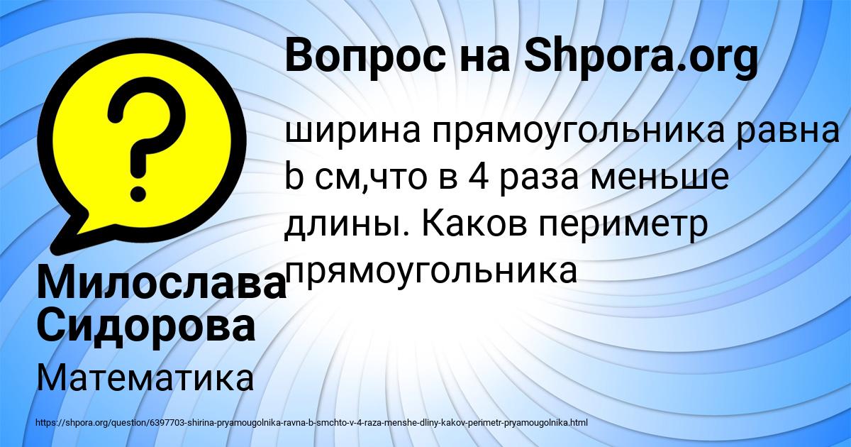Картинка с текстом вопроса от пользователя Милослава Сидорова