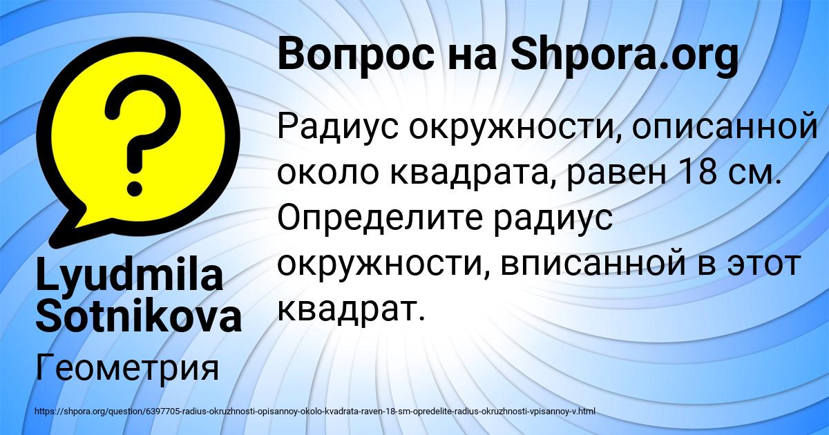 Картинка с текстом вопроса от пользователя Lyudmila Sotnikova