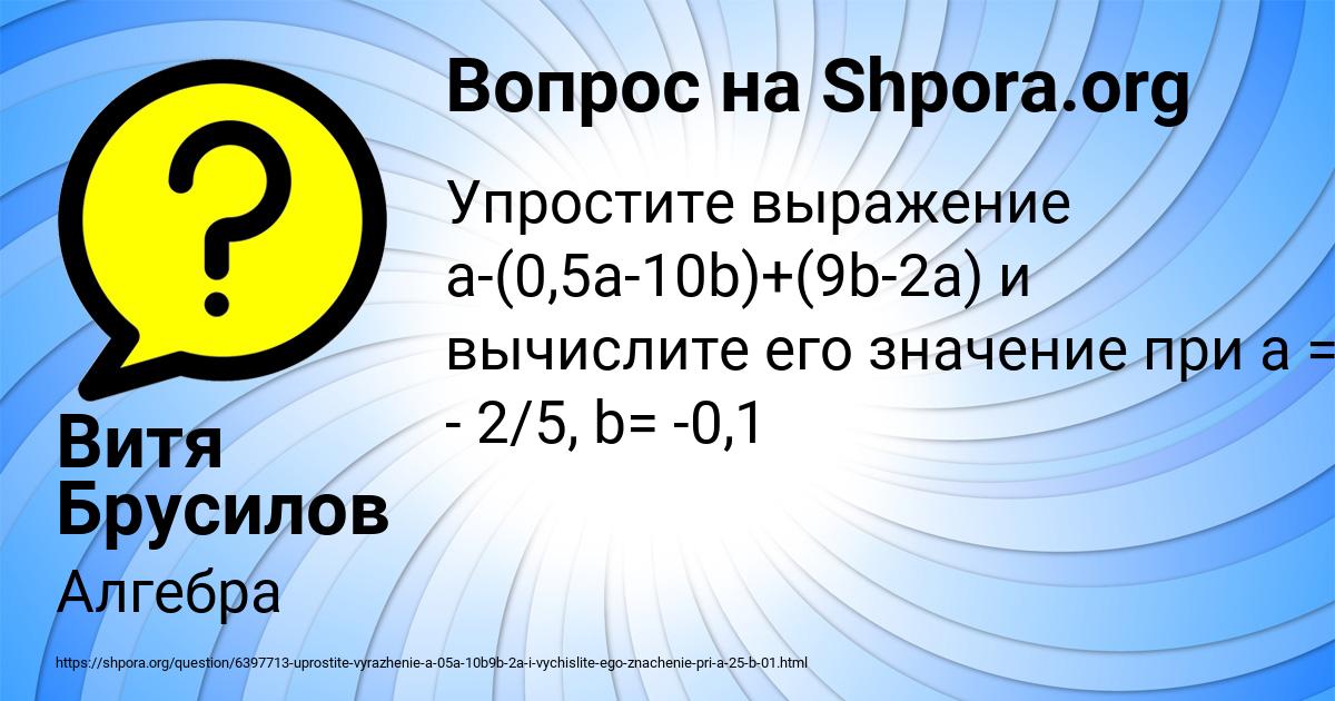 Картинка с текстом вопроса от пользователя Витя Брусилов