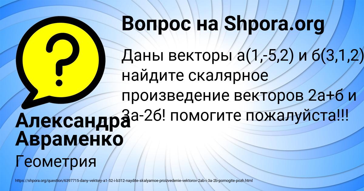 Картинка с текстом вопроса от пользователя Александра Авраменко