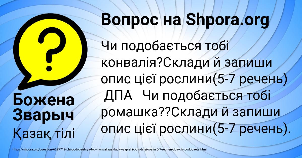 Картинка с текстом вопроса от пользователя Божена Зварыч