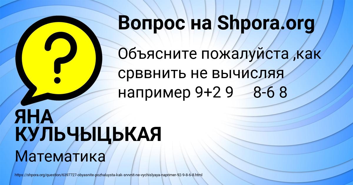Картинка с текстом вопроса от пользователя ЯНА КУЛЬЧЫЦЬКАЯ