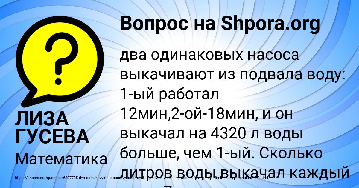 Картинка с текстом вопроса от пользователя ЛИЗА ГУСЕВА