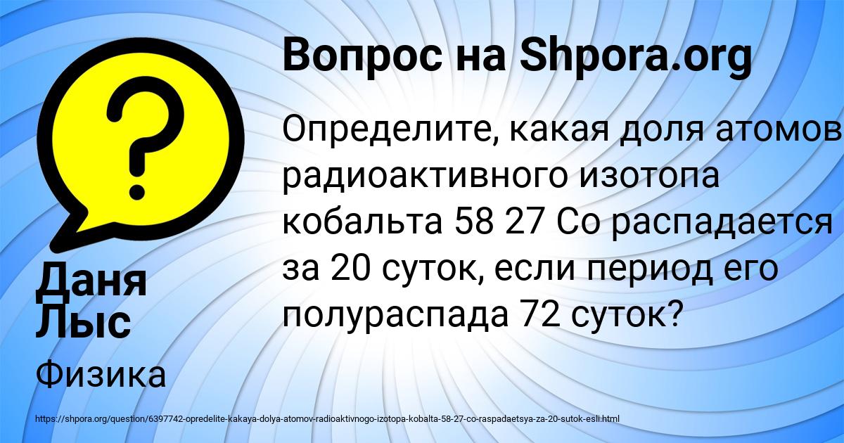 Картинка с текстом вопроса от пользователя Даня Лыс