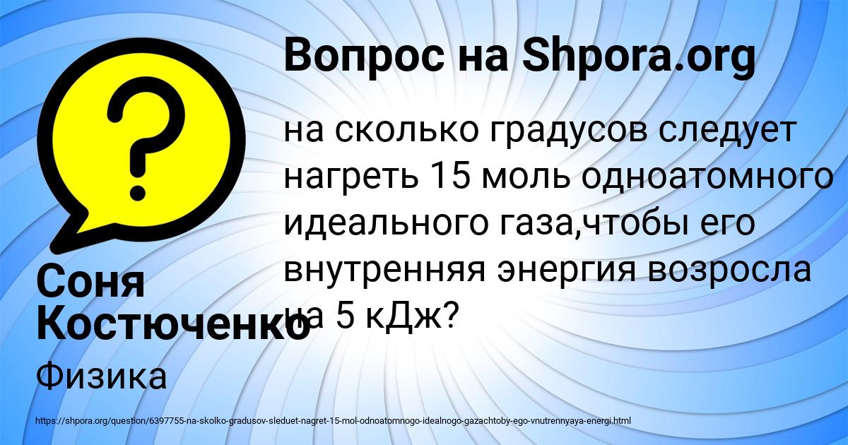 Картинка с текстом вопроса от пользователя Соня Костюченко