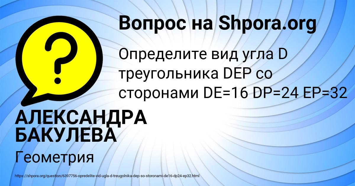Картинка с текстом вопроса от пользователя АЛЕКСАНДРА БАКУЛЕВА