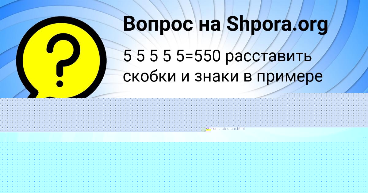 Картинка с текстом вопроса от пользователя Анастасия Осколкова