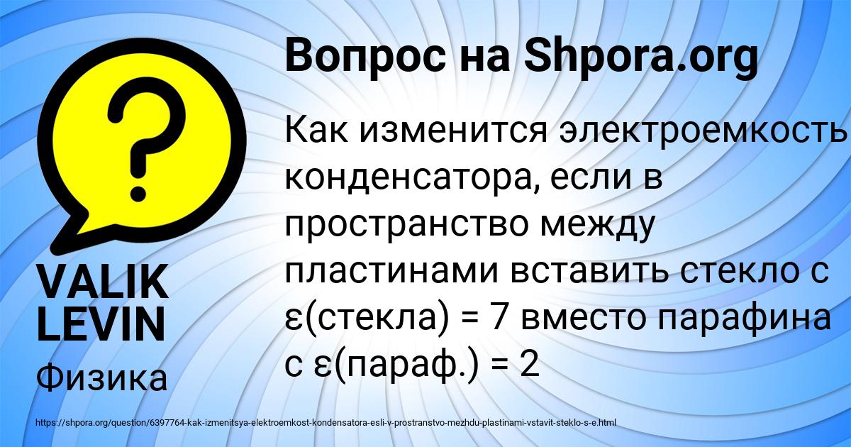 Картинка с текстом вопроса от пользователя VALIK LEVIN