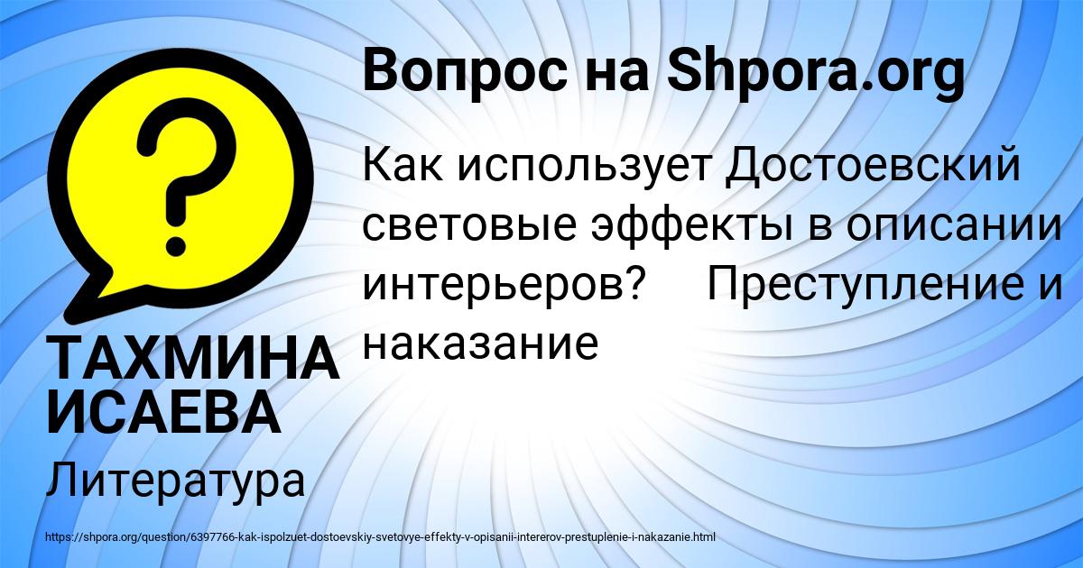 Картинка с текстом вопроса от пользователя ТАХМИНА ИСАЕВА