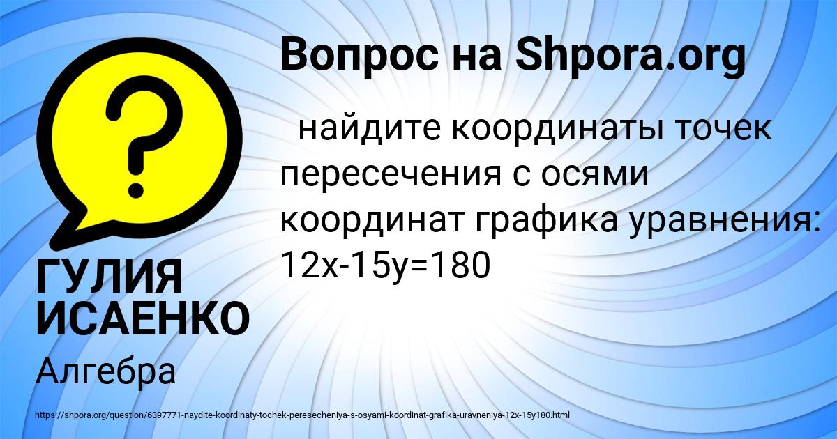 Картинка с текстом вопроса от пользователя ГУЛИЯ ИСАЕНКО