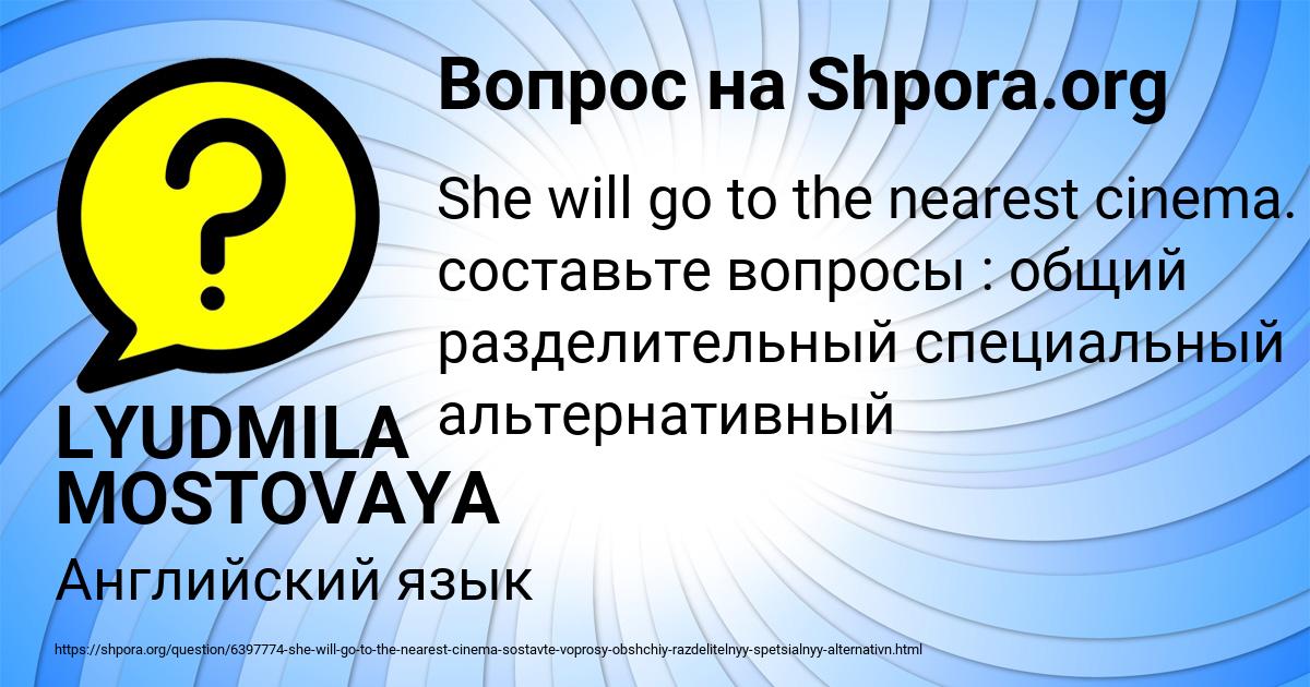 Картинка с текстом вопроса от пользователя LYUDMILA MOSTOVAYA