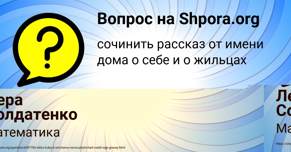 Картинка с текстом вопроса от пользователя Лера Солдатенко
