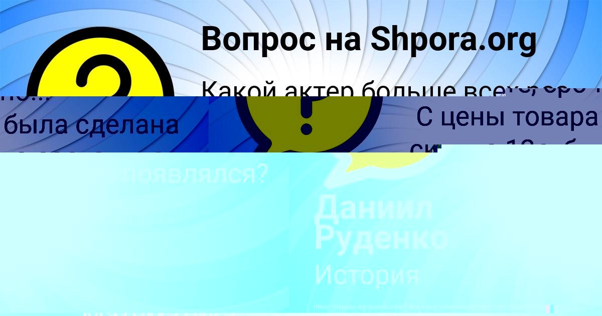 Картинка с текстом вопроса от пользователя Даниил Руденко