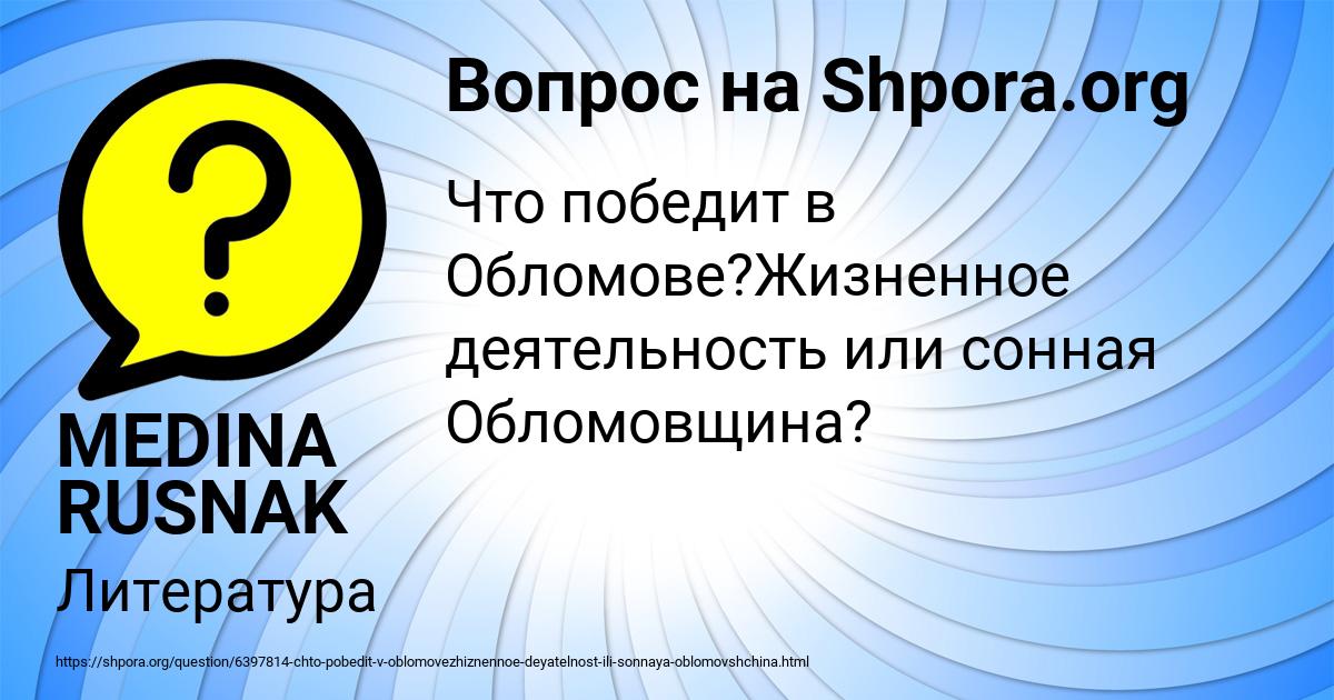 Картинка с текстом вопроса от пользователя MEDINA RUSNAK