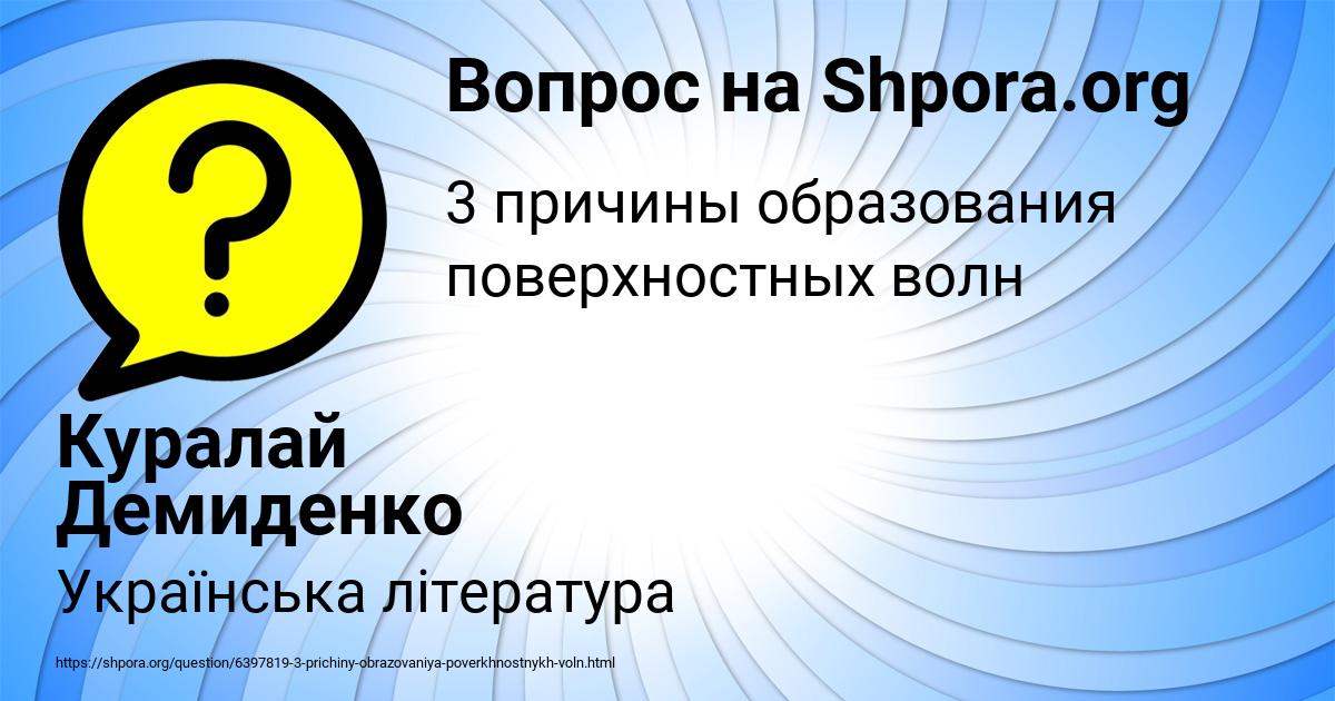 Картинка с текстом вопроса от пользователя Куралай Демиденко
