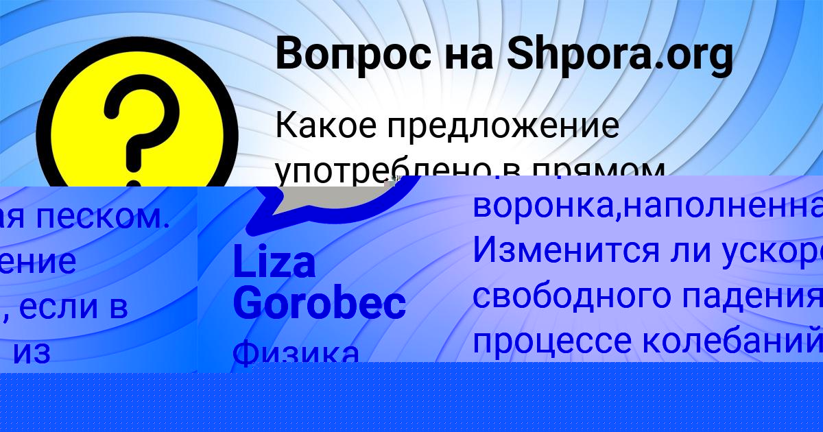 Картинка с текстом вопроса от пользователя Александра Власенко