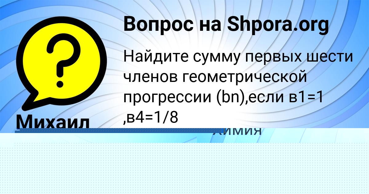 Картинка с текстом вопроса от пользователя Лера Мельник