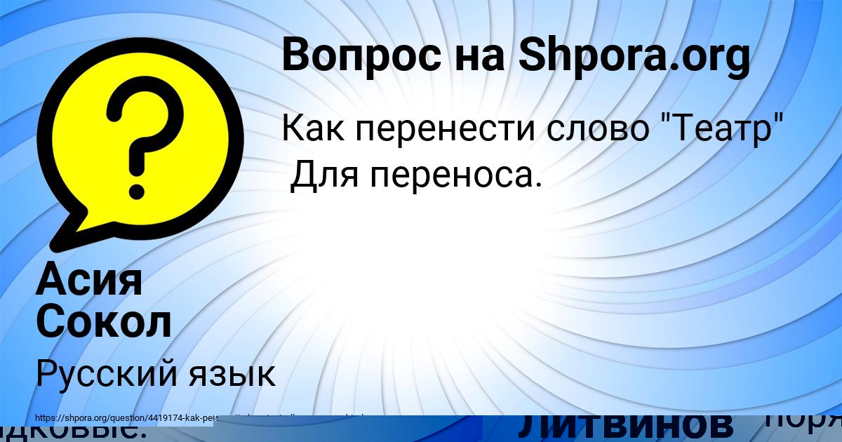 Картинка с текстом вопроса от пользователя Валерий Литвинов