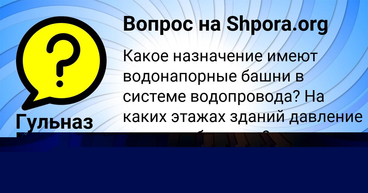 Картинка с текстом вопроса от пользователя Стася Афанасенко