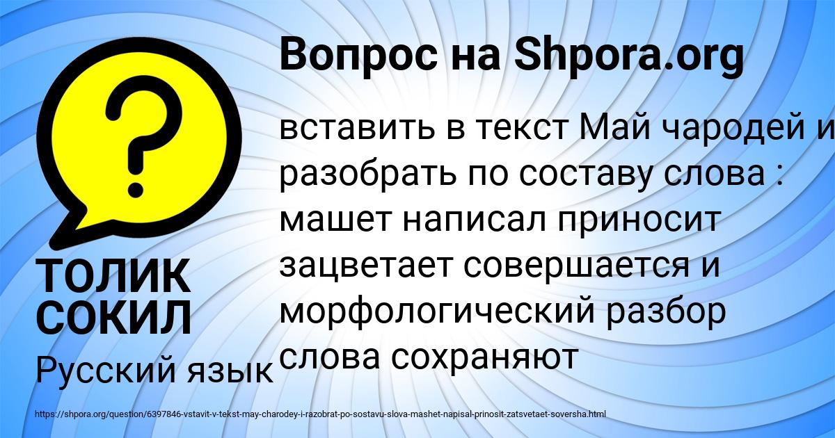 Картинка с текстом вопроса от пользователя ТОЛИК СОКИЛ