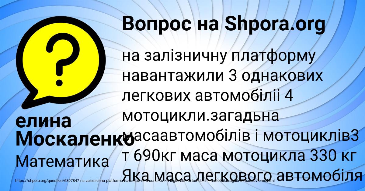 Картинка с текстом вопроса от пользователя елина Москаленко