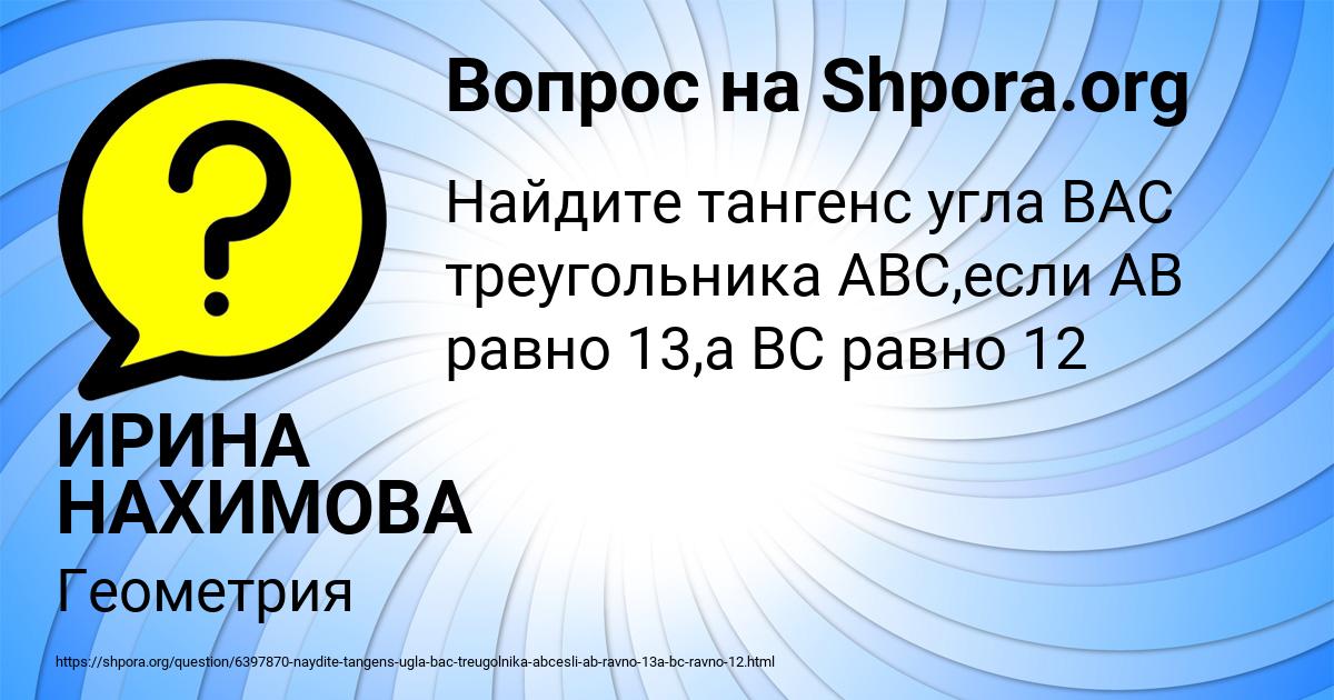 Картинка с текстом вопроса от пользователя ИРИНА НАХИМОВА