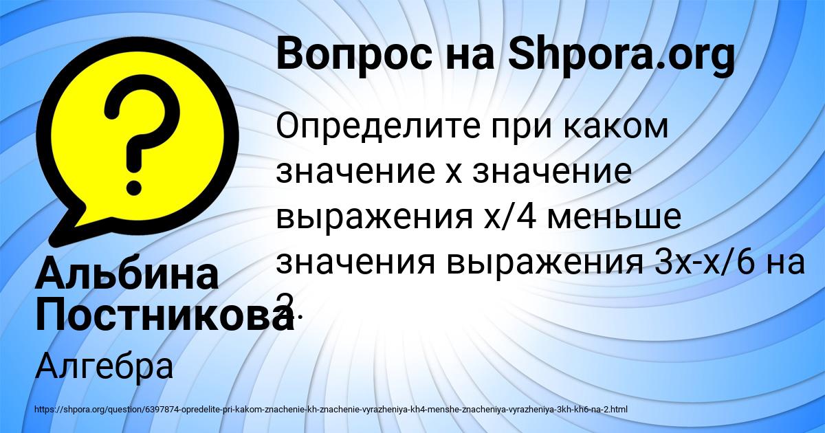 Картинка с текстом вопроса от пользователя Альбина Постникова