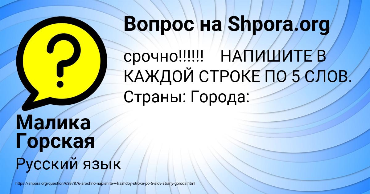 Картинка с текстом вопроса от пользователя Малика Горская